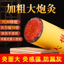 7cm雷火灸艾条加粗特大艾灸条柱各种比例纯艾艾柱大炮灸 工厂批发