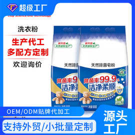 跨境OEMODM植物皂粉去渍护色护衣持久留香除菌除螨国标洗衣粉贴牌