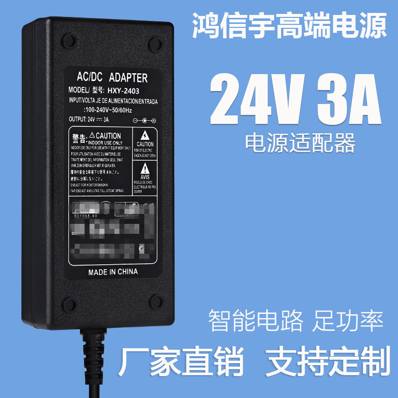24V3A 72W桌面式电源适配器 显示器 水泵净水机LED灯条打印机电源