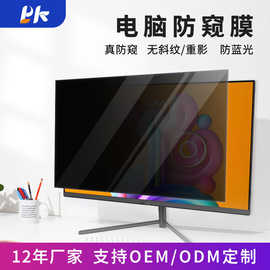 电脑防窥膜适用于11.6寸-32寸电脑屏幕磨砂防反光防刮防偷窥保护
