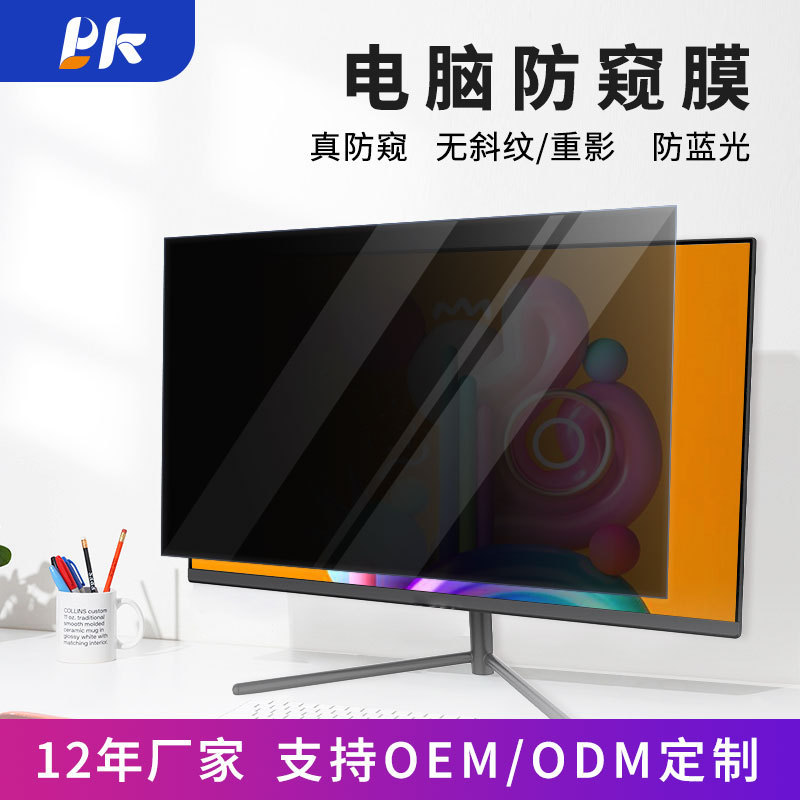 Computer Privacy Film Suitable for 21.5inch Monitor Screens 24inch Anti-Reflective, Anti-Scratch, Privacy Protection, Anti-Peeping 27inch