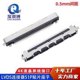 LVDS连接器0.5mm间距51P贴片插座 4K高清液晶显示屏排线连接座子
