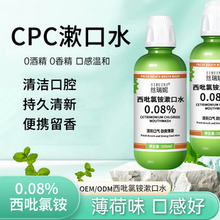 Cpc Mouthwash Oral Cleaning Long-Lasting Fragrance Fresh and Dilute Odor Cetylpyridinium Chloride Mouthwash Factory Customized