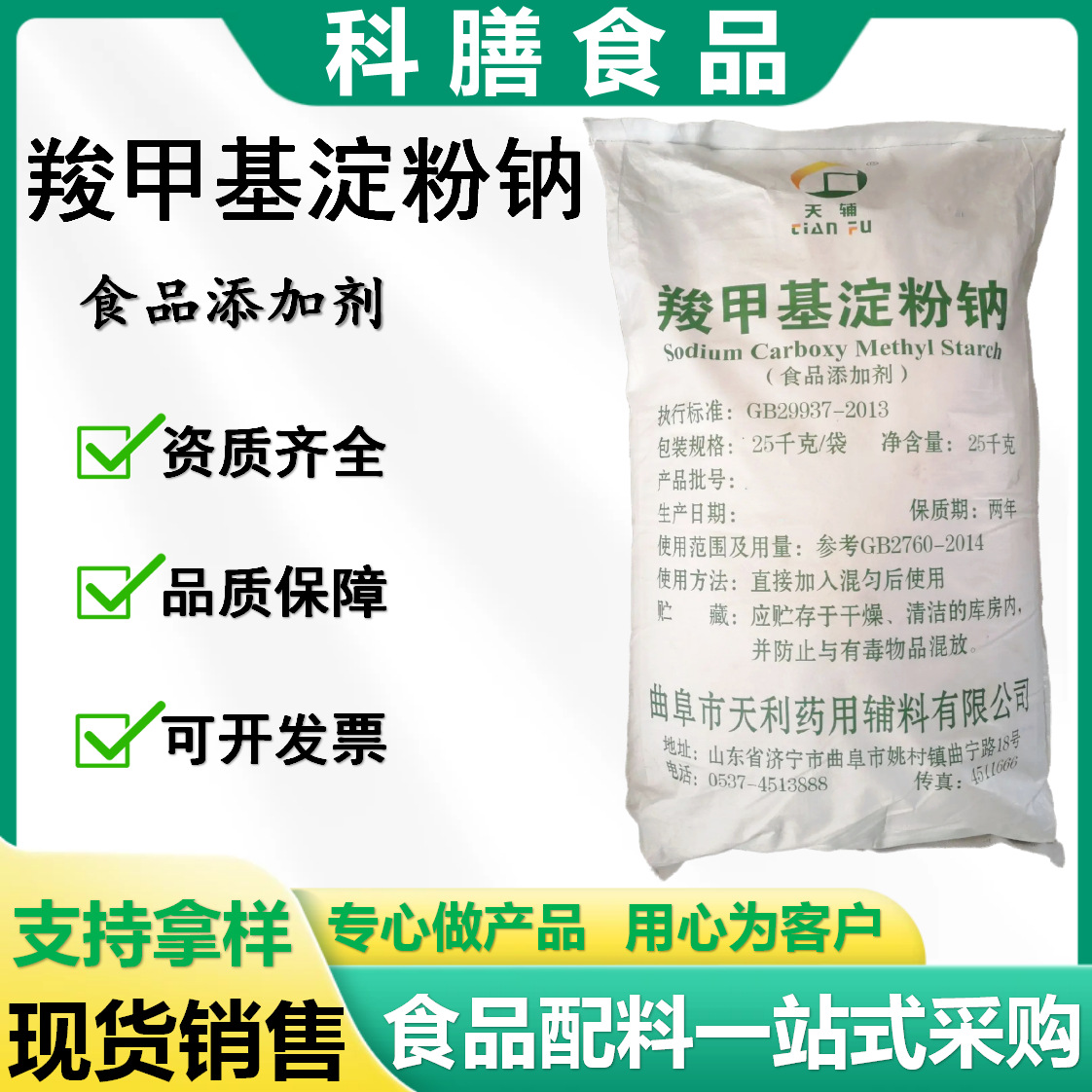 羧甲基淀粉钠食品级增稠剂填充剂药用辅料压片用崩解剂羧甲淀粉钠
