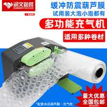 葫芦膜气泡膜快递防震气垫膜填充袋泡泡膜葫芦气泡膜气泡枕充气机