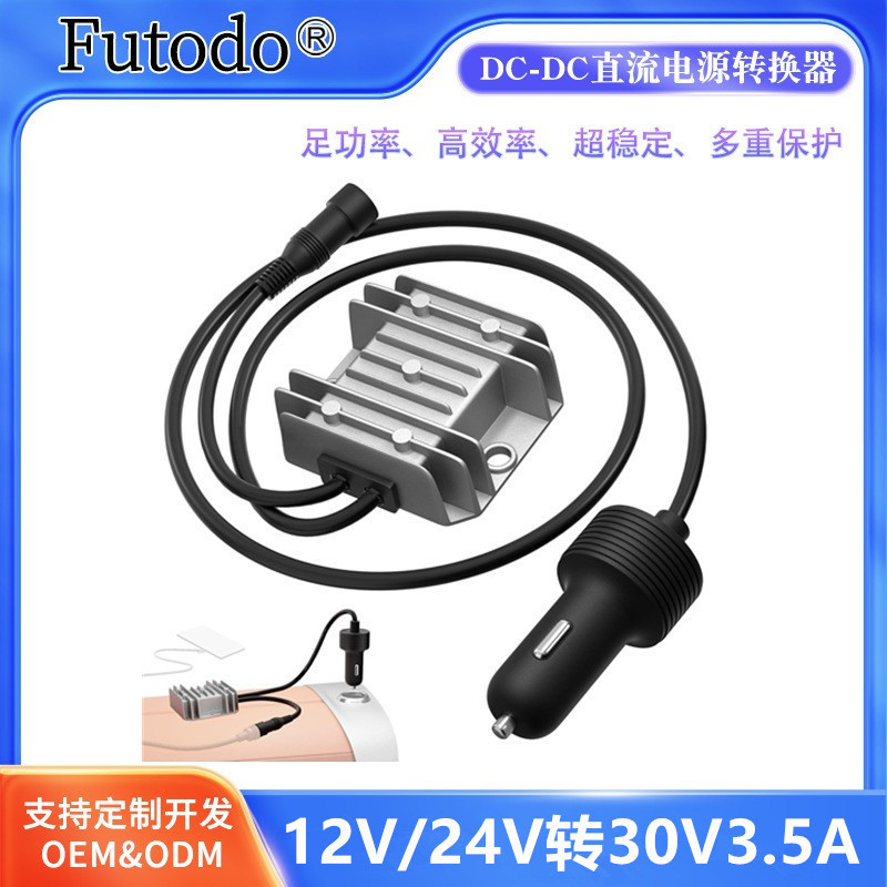 12V24V to 30V3.5A Power Converter 9-28V to 30V3.5A Fourth Generation Cigarette Lighter Dc5521 Female