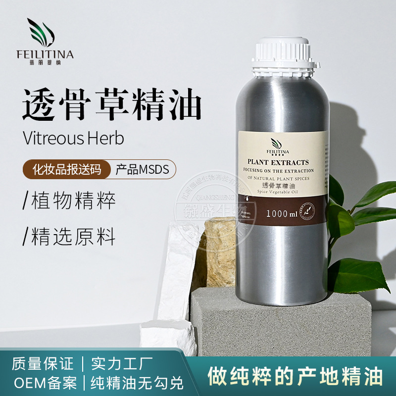 野生透骨草精油植物蒸馏提取发热单方精油身体肩颈腰背刮痧按摩油