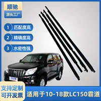 Подходит для 10-18 LC150, наружная уплотнительная лента для стекла автомобиля, наружная уплотнительная лента для двери автомобиля.