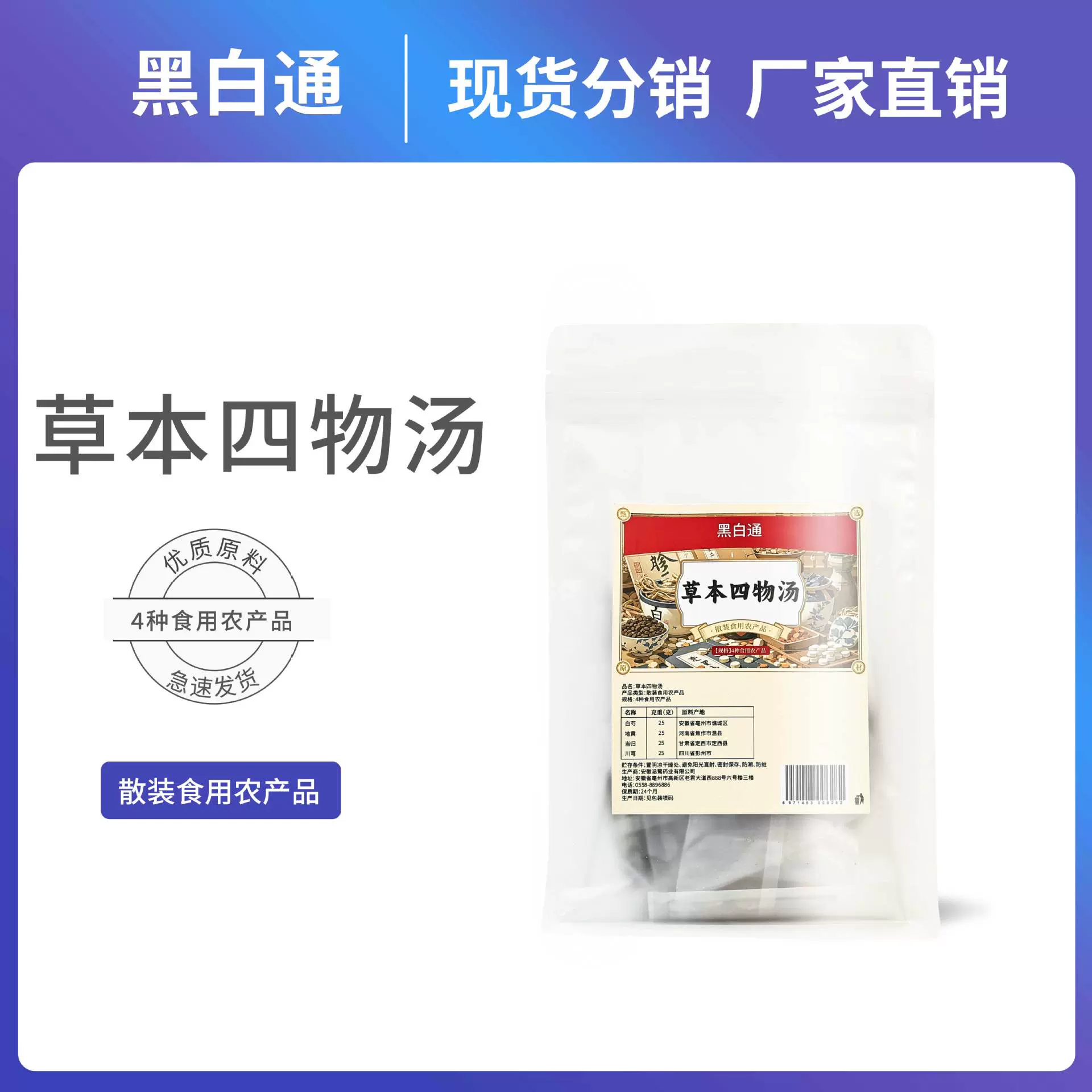 四物汤养生茶包中药材新货独立小包装养生食品茶饮亳州养生茶批发