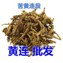 黄莲泡水泡茶500g中药正品散装药材四川鸡爪黄连中药材非野生特级