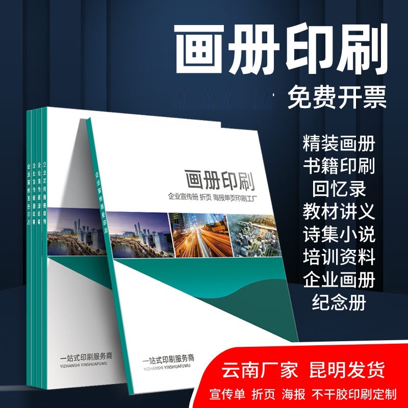 彩色打印画册印刷企业宣传册印制精装书设计制作纪念册书籍宣传单