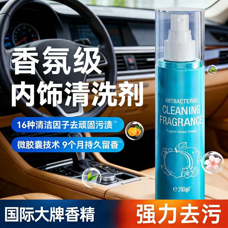 Car Interior Cleaner, No-Rinse, Multi-Functional Fragrance, Leather Seat and Fabric Cleaner, Powerful Stain Removal and Refurbishment Car Interior Cleaner, No-Rinse, Multi-Functional Fragrance, Leather Seat and Fabric Cleaner, Powerful Stain Removal and Refurbishment