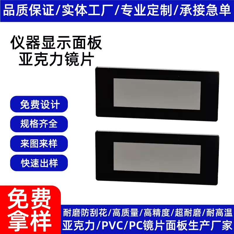 定制加工PMMA亚克力镜片半透黑茶色pc镜片pmma视窗屏幕显示PC面板