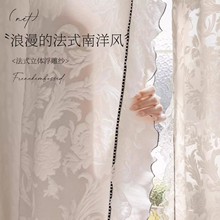 纱帘法式轻奢窗帘复古风新款卧室浪漫客厅立体浮雕凤尾高级感窗纱