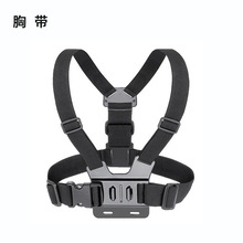 运动相机胸带腕带胸前固定肩带手腕带胸带头戴vlog 运动相机配件
