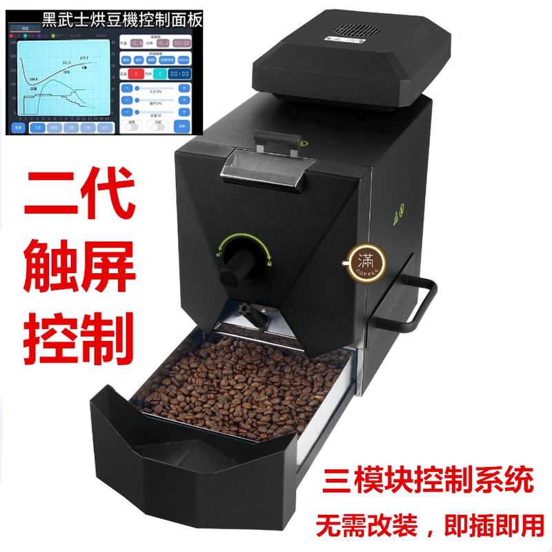 Mobile-Controlled New Product Black Warrior Smart Home and Commercial Electric Direct-Fire Coffee Bean Roaster 500g Mobile-Controlled New Product Black Warrior Smart Home and Commercial Electric Direct-Fire Coffee Bean Roaster 500g