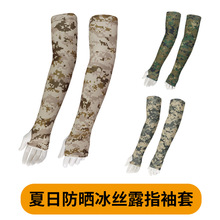 夏季防晒冰袖迷彩冰丝袖套户外骑行登山防紫外线速干透气战术护臂