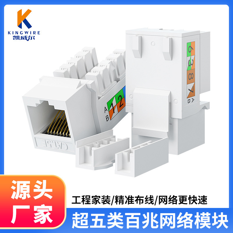 Cat5E Oxygen-Free Copper Network Module Rj45 Connector Panel for 100m Network Cable Without Drilling