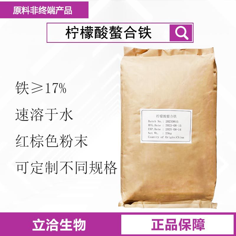 柠檬酸螯合铁 水溶肥 叶面肥 铁微量元素 喷施滴灌浇灌