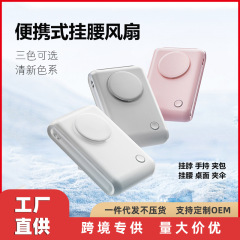 25 新しいクロスボーダー USB ウエストファンデスクトップ首クリップバックパックミニポータブル高価値ハンドヘルドファン
