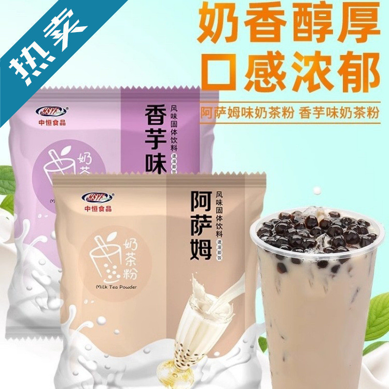 胖胖速发奶茶粉阿萨姆奶茶原味奶茶店原料奶精粉珍珠整