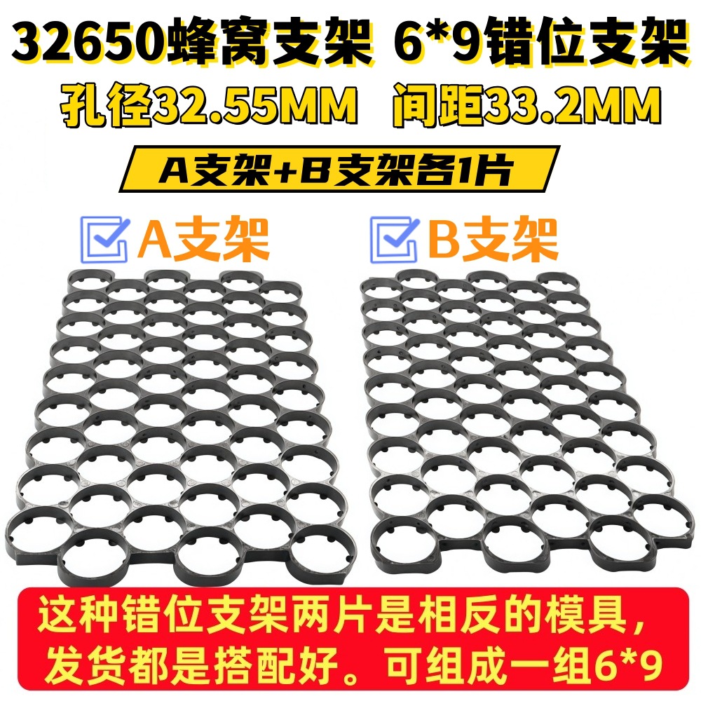 32650蜂窝支架32700错位支架6*9阻燃V0材质手工DIY电池托盘支架