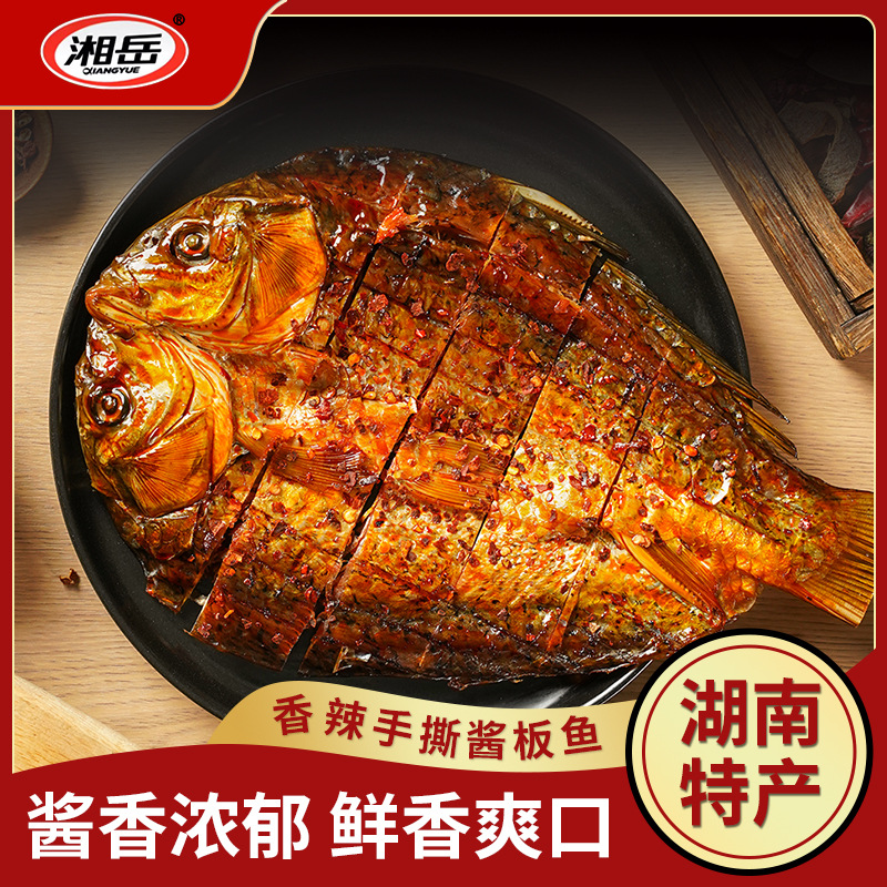 湘岳手撕酱板鱼湖南特产酱板鱼零食小吃开袋即食鱼148g/包