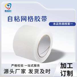 厂家销售内外墙保温网格布胶带自粘网格布工地抹灰玻璃纤维网格布