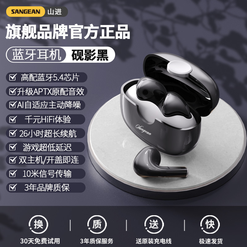 山进无线蓝牙耳机通话降噪游戏运动高颜值男女款长续航蓝牙5.4|undefined