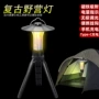 充电大功率露营复古手电筒