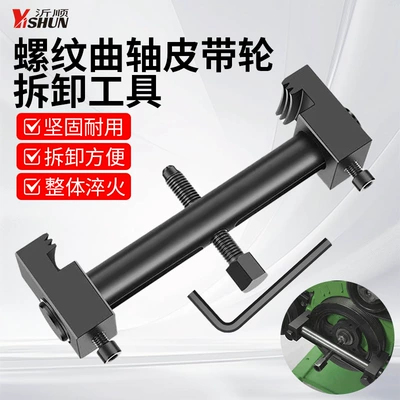 Threaded Crankshaft Pulley Puller Mühərrik alətləri