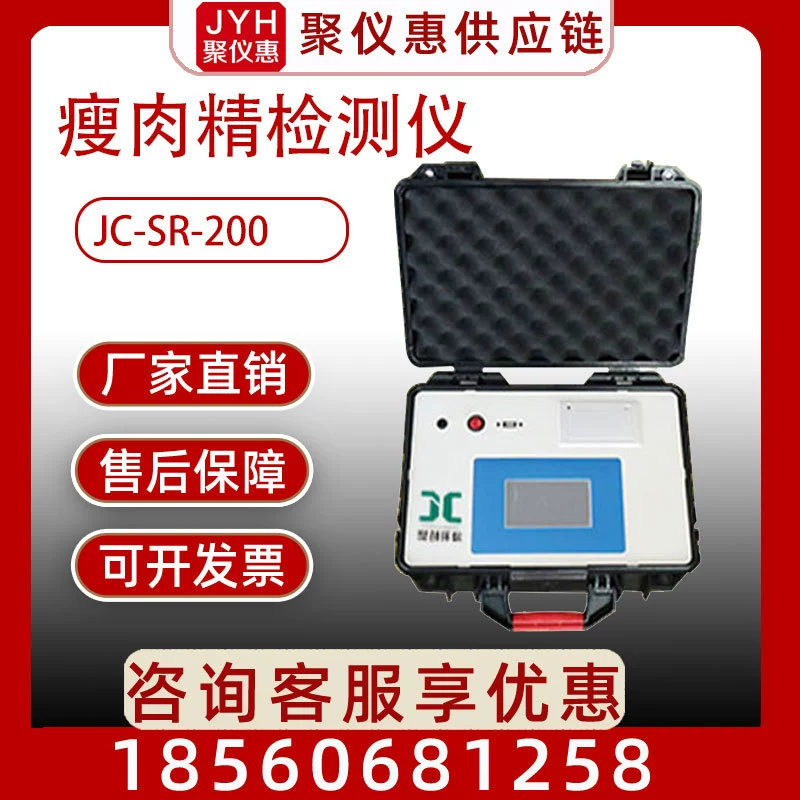 Детектор кленбутерола портативный кленбутерол Быстрый тестер кленбутерол тестер