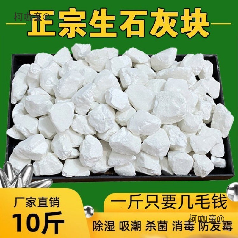 生石灰块鱼塘小龙虾消毒养殖干燥剂除湿果树生石灰粉斤碎块麦太保