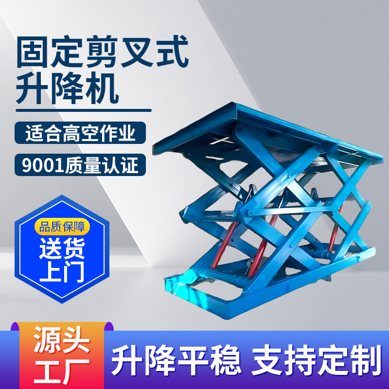 厂家定制固定剪叉式升降机 仓库用液压升降货梯大吨位装卸平台