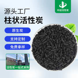 圆柱形炭 900碘值焦油炭椰壳 果壳 木质 煤质材质柱状颗粒活性炭