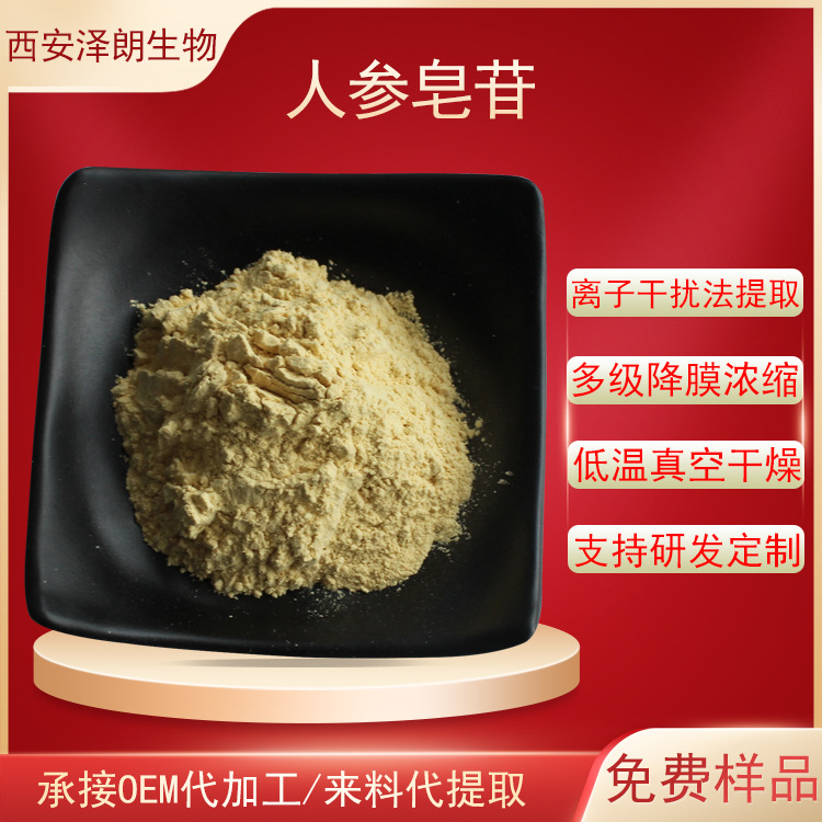 人参粉人参提取物人参茎叶皂苷人参根皂甙 Rb1Rg1rh2 多种规格A级