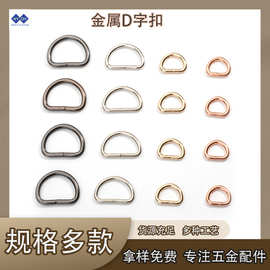 厂家直销现货圆环扣 D扣金属圆形钮扣箱包大衣装饰扣五金配件