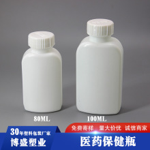 扁瓶白色胶囊塑料瓶 六味地黄丸 100ml 80ml药丸固体颗粒瓶