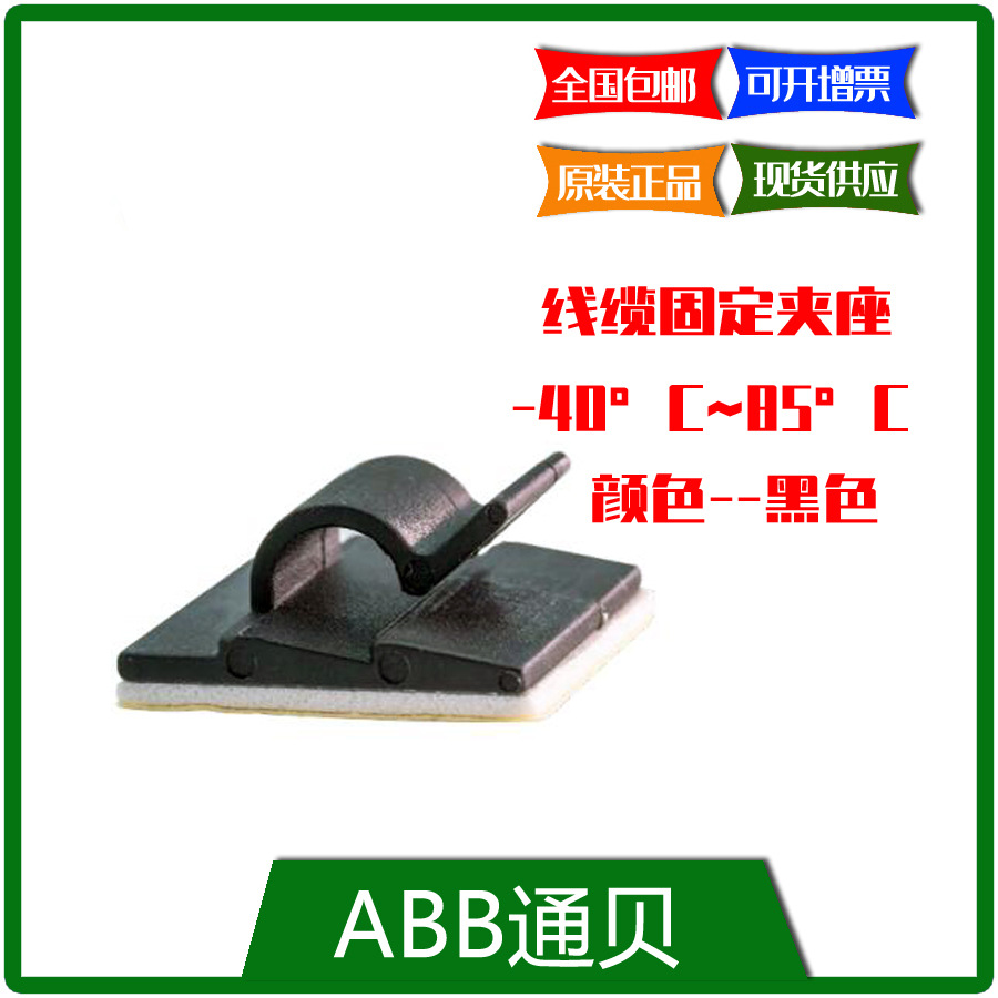 SKT-CC-12-3/4X-100 ABB线缆固定夹座100PC/包 现货专票包邮