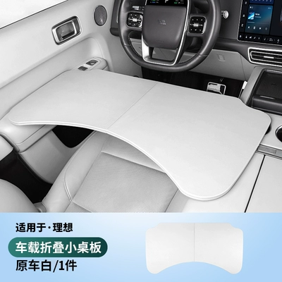 Suitable for Ideal L6L7L8L9 Small Table Car table board - ideal-l6-l7-l8-l9-flat-style-small-tabletop-original-car-white