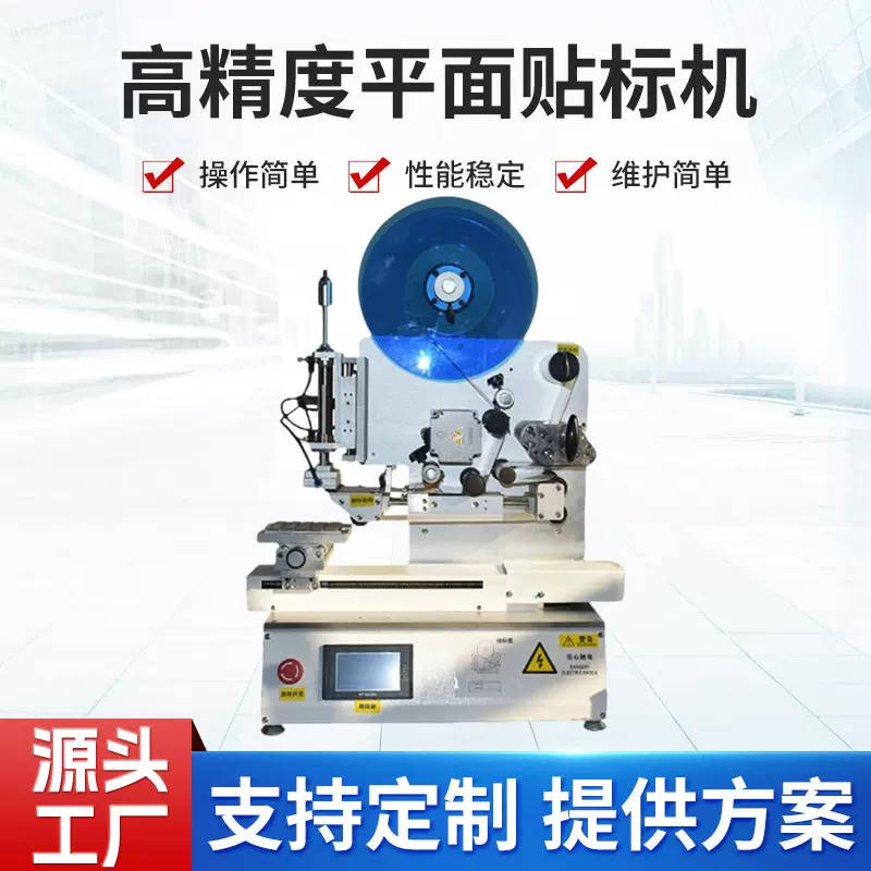 半自动平面流水线标头平面弧面贴标配套包装机印刷机自动流水线机