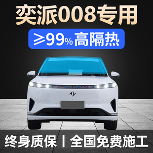 Dongfeng Yipai 008 Special Full Car Window Film Eπ Sun Protection, Heat Insulation and Explosion-Proof Front Windshield Privacy Solar Film