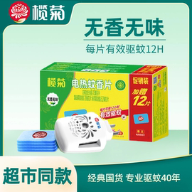 官方正品榄菊蚊香片无味电热驱蚊片插电式加热灭蚊片驱蚊室内家用