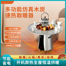语音多功能取暖器围炉煮茶神器烤火炉烧烤电暖炉暖风机家用电暖桌