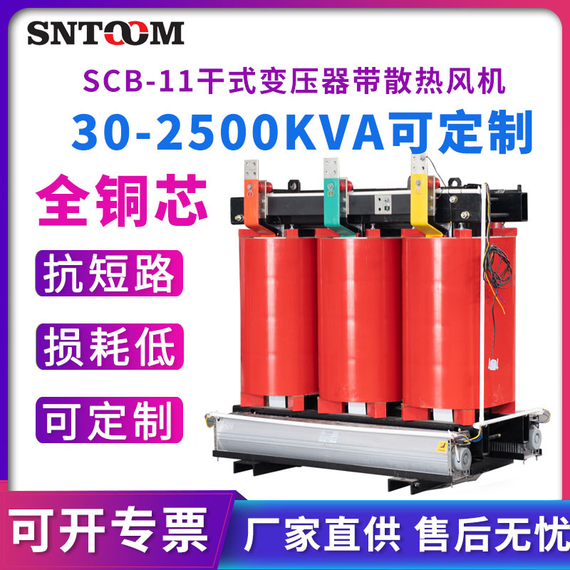 SCB11三相干式电力变压器树脂浇注绝缘大功率全铜10/0.4箱变压器