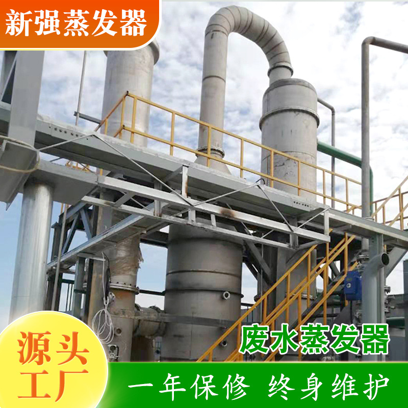 食品制药厂废水蒸发器 工业实验室污水处理设备 低温废水蒸发器