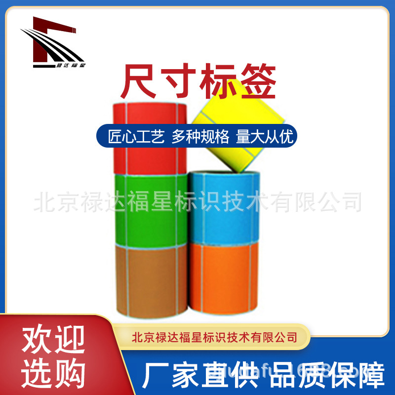 食品厂防油标签 三防热敏标签 5防热敏标签打印清晰各种尺寸批发