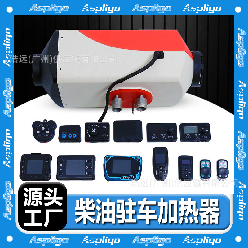 Treeligo驻车加热器货卡车空调暖风机分体机12V24V柴油空气取暖器