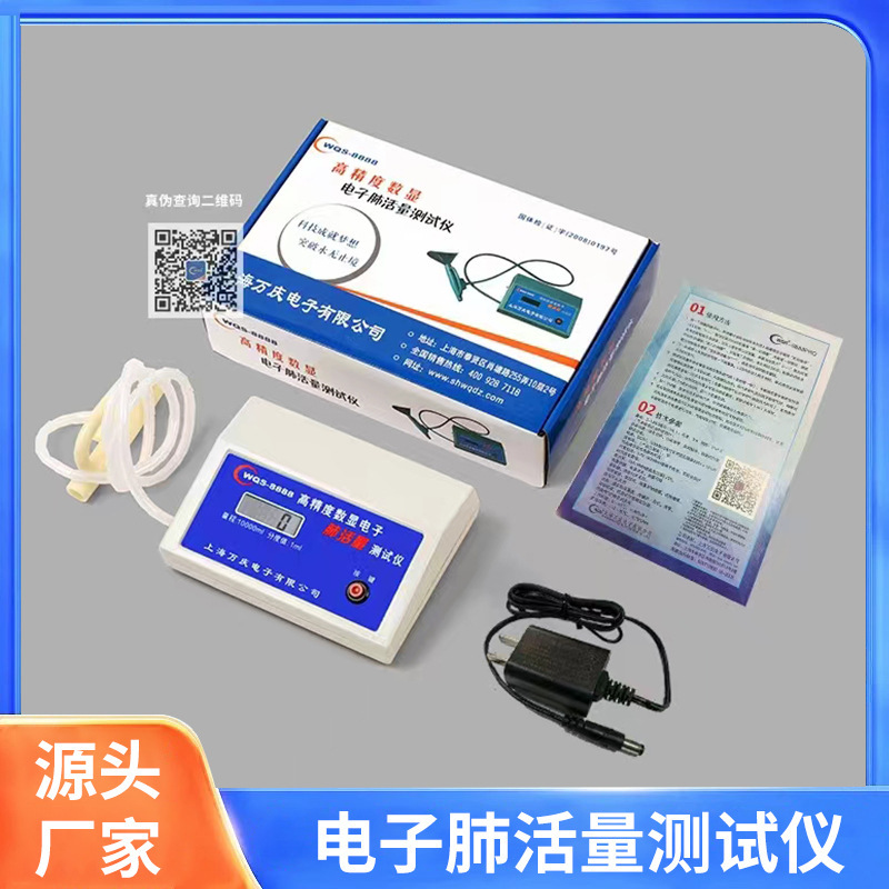 Shanghai Wanqing Vital Capacity Tester Electronic Vital Capacity Tester with Blowing Nozzle Long-term Supply