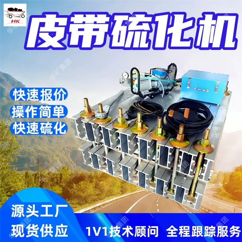 DSLJ型皮带硫化机 电胶带硫化器 普通三相电源供电输送带硫化机